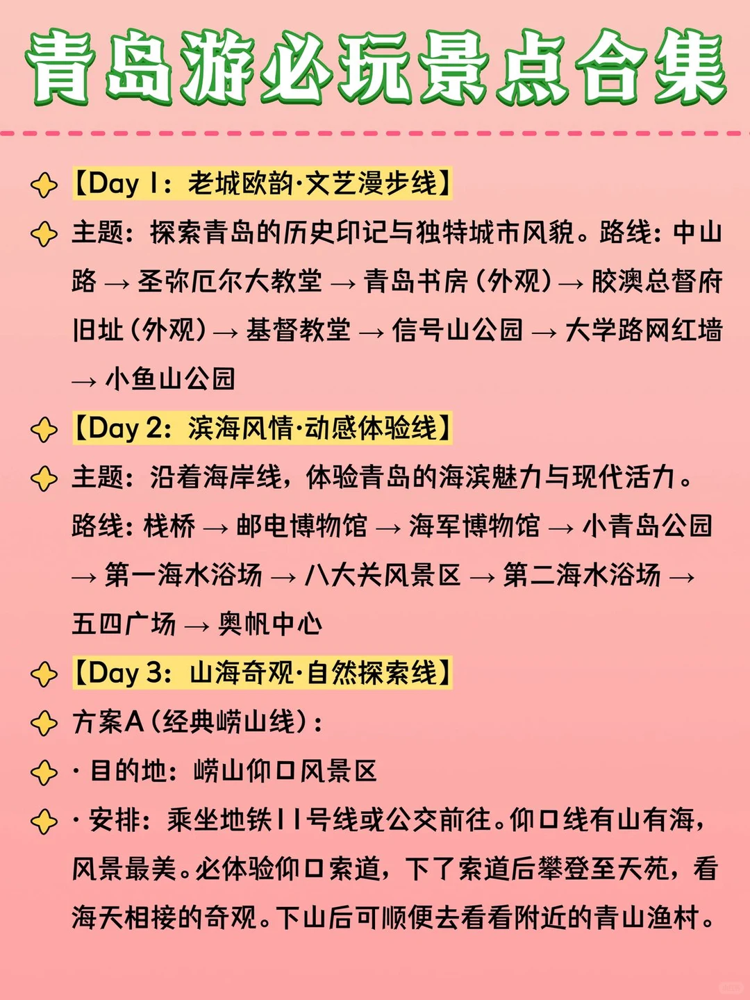 青岛必玩景点合集｜第一次来这样玩就对了！