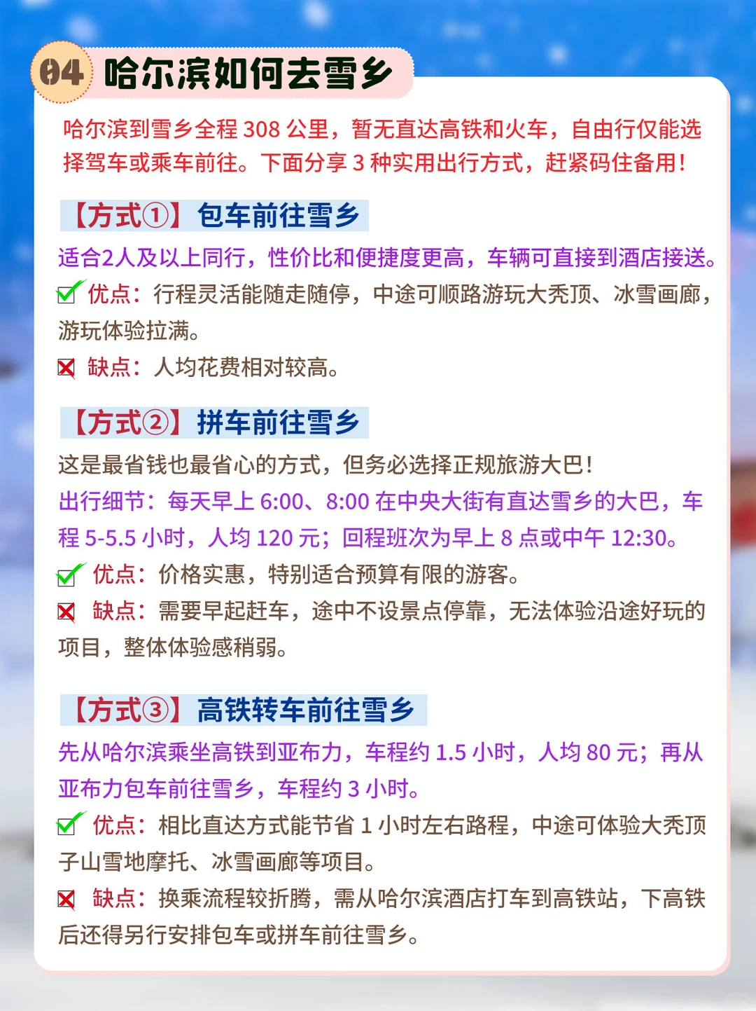 哈尔滨雪乡攻略12月｜省钱避坑版别错过了