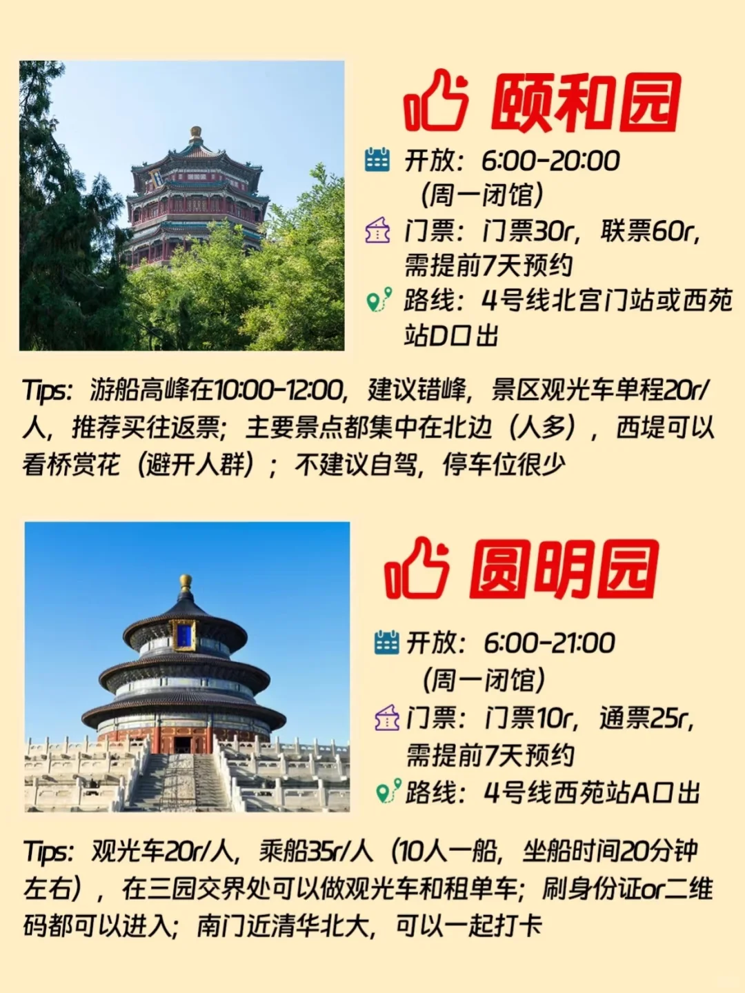 在北京不能错过的景点