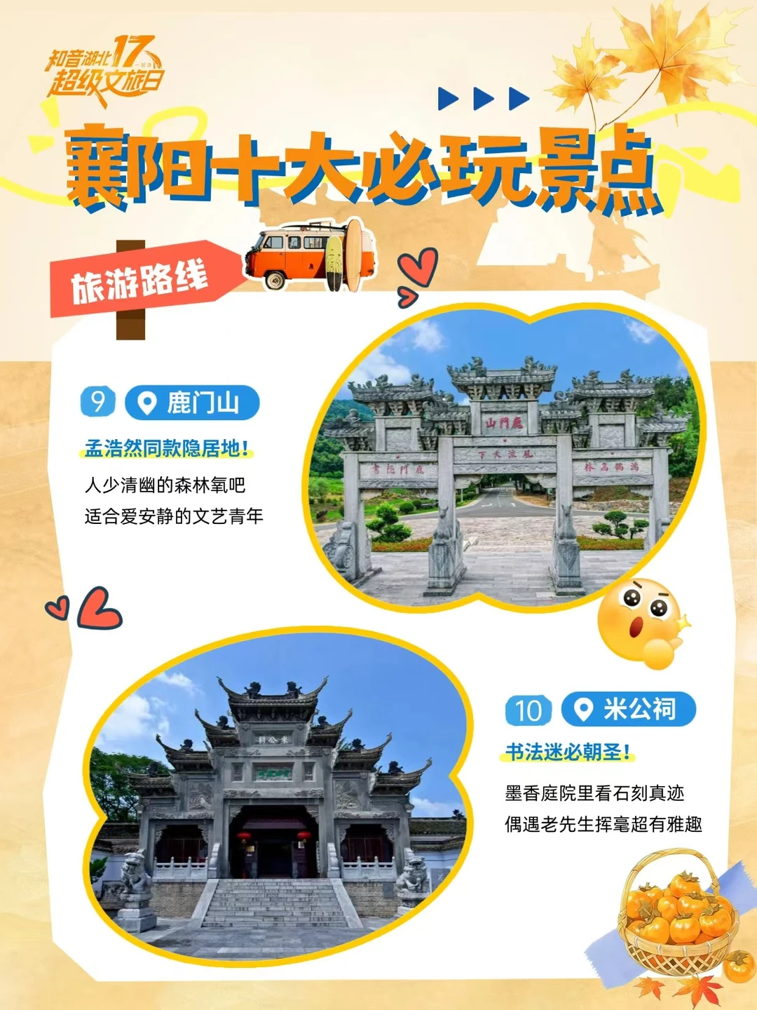 襄阳十大必玩景点！收藏这篇就够了