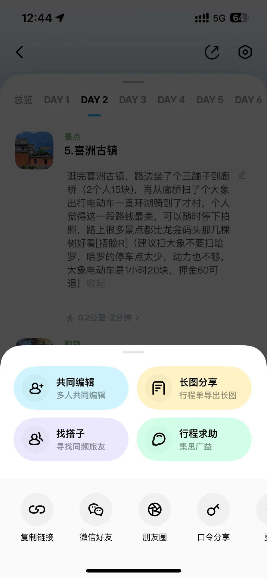 一直在找的旅行APP 它出现了