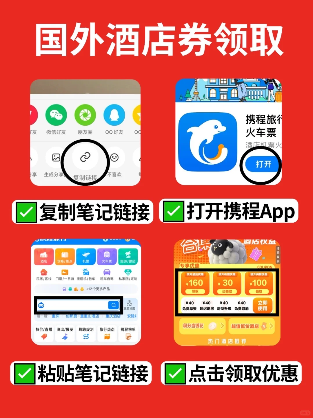 出国党注意❗携程国外酒店双12优惠来啦