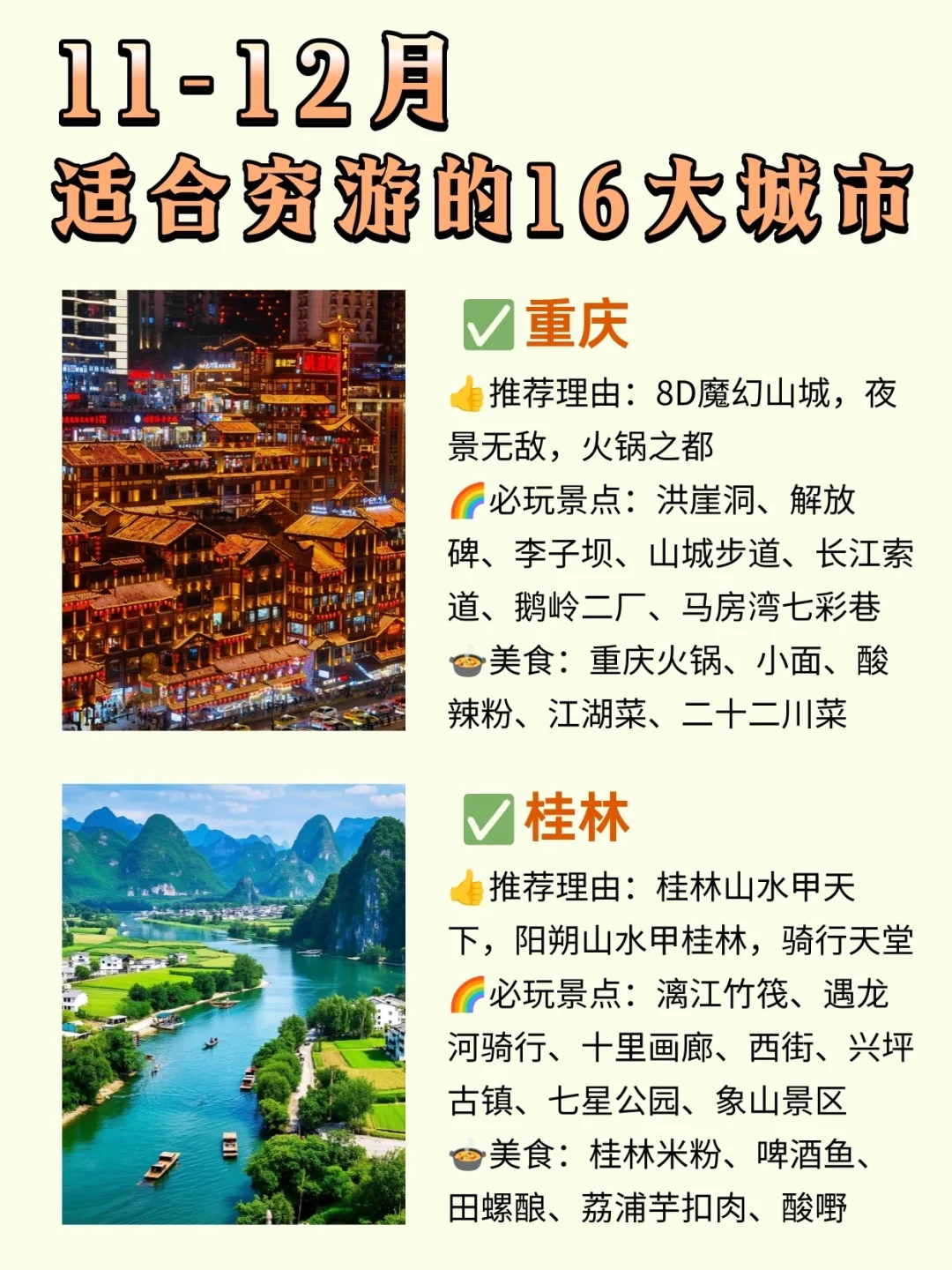 学生党必冲🔥16个宝藏穷游城市大揭秘！！