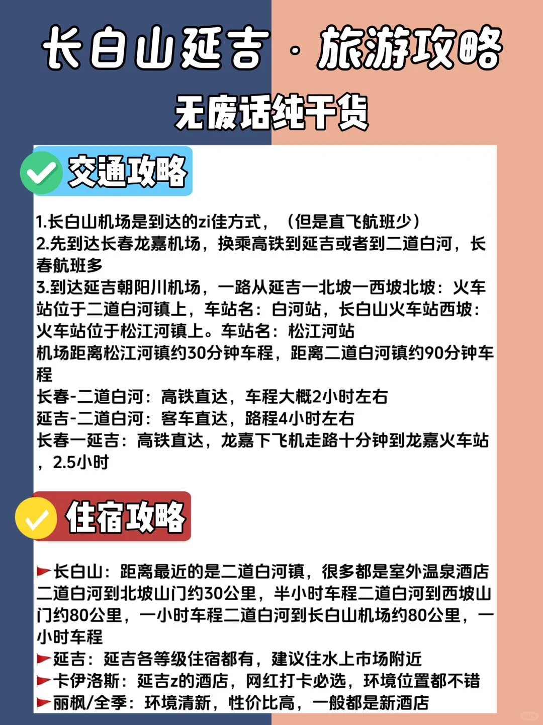 长白山延吉旅游攻略❄仅1k+玩到爽