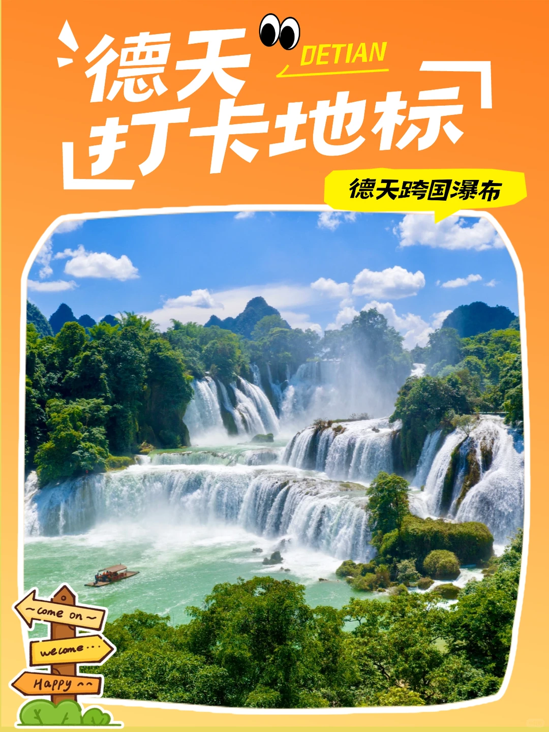 德天怎么玩才尽兴?这份攻略帮你解锁乐趣!