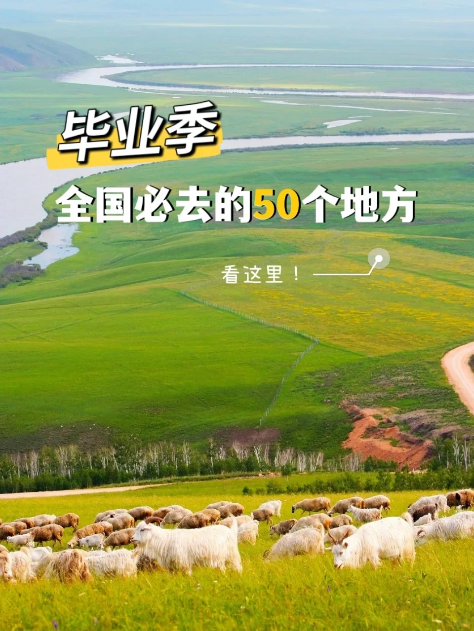 毕业旅行，国内超美的50个景点，强烈推荐！