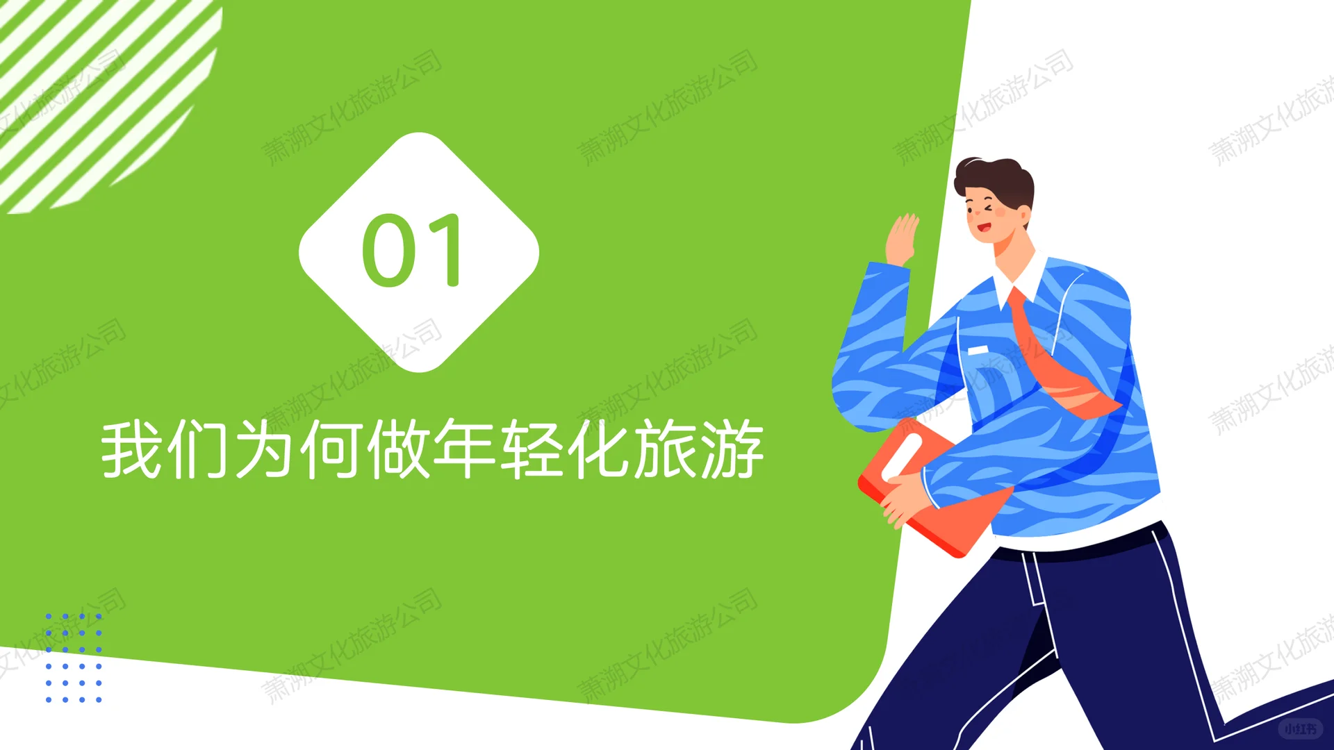 年轻化旅游项目寻找同样可以感知的朋友