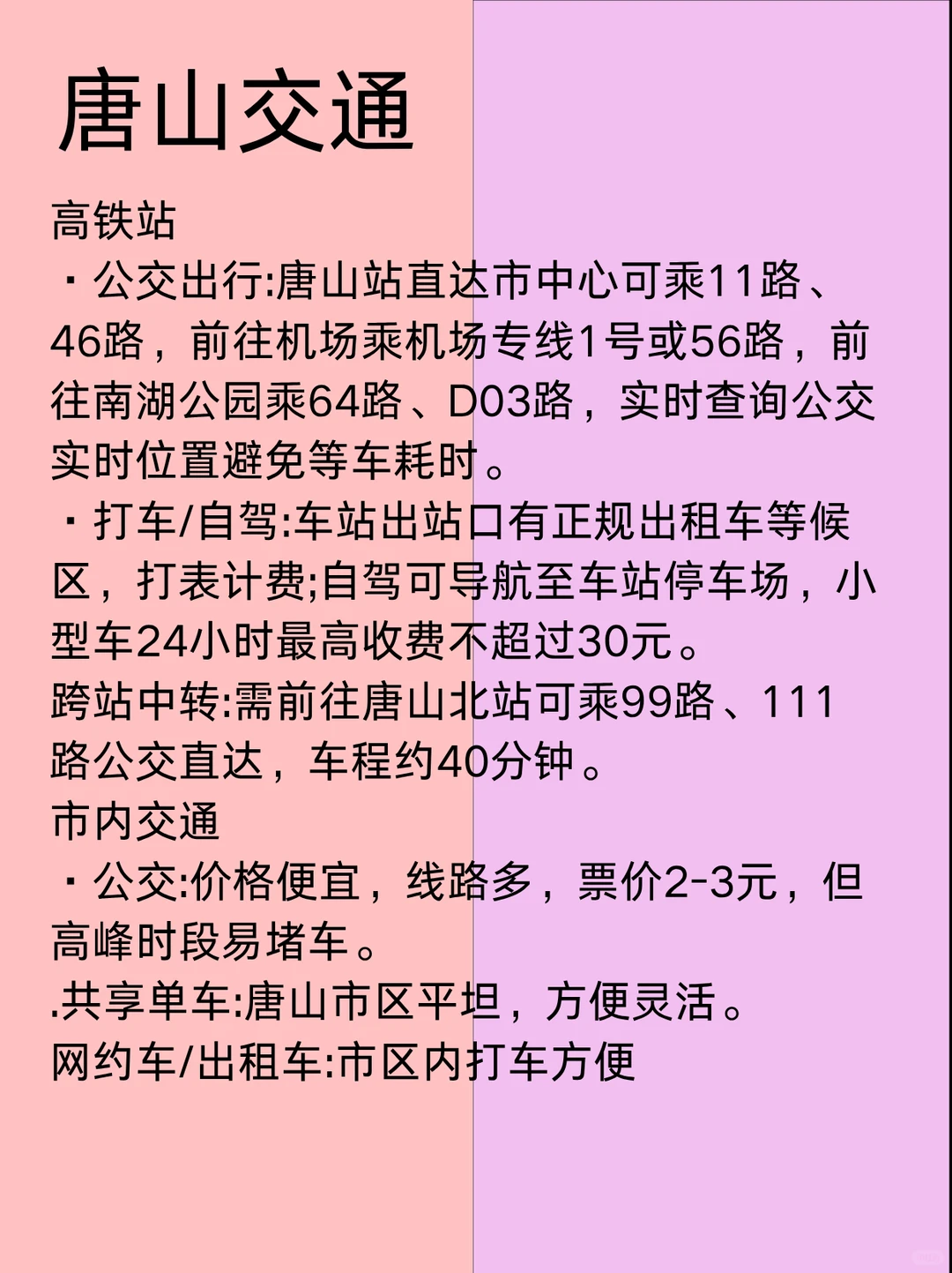 唐山11-12月景点红黑榜📍建议去🆚不建议去
