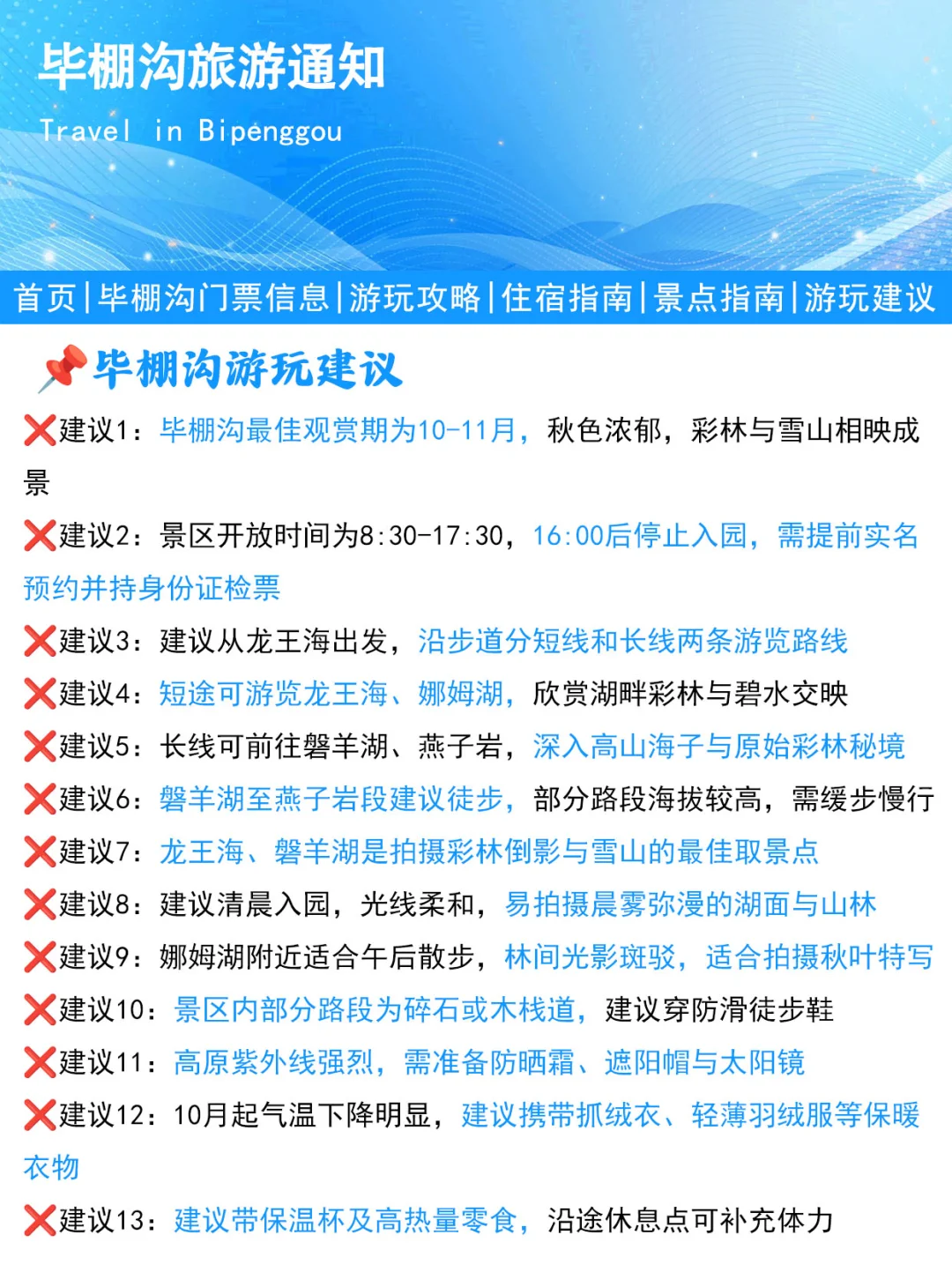 11-12月毕棚沟秋冬通知，幸好提前看到了