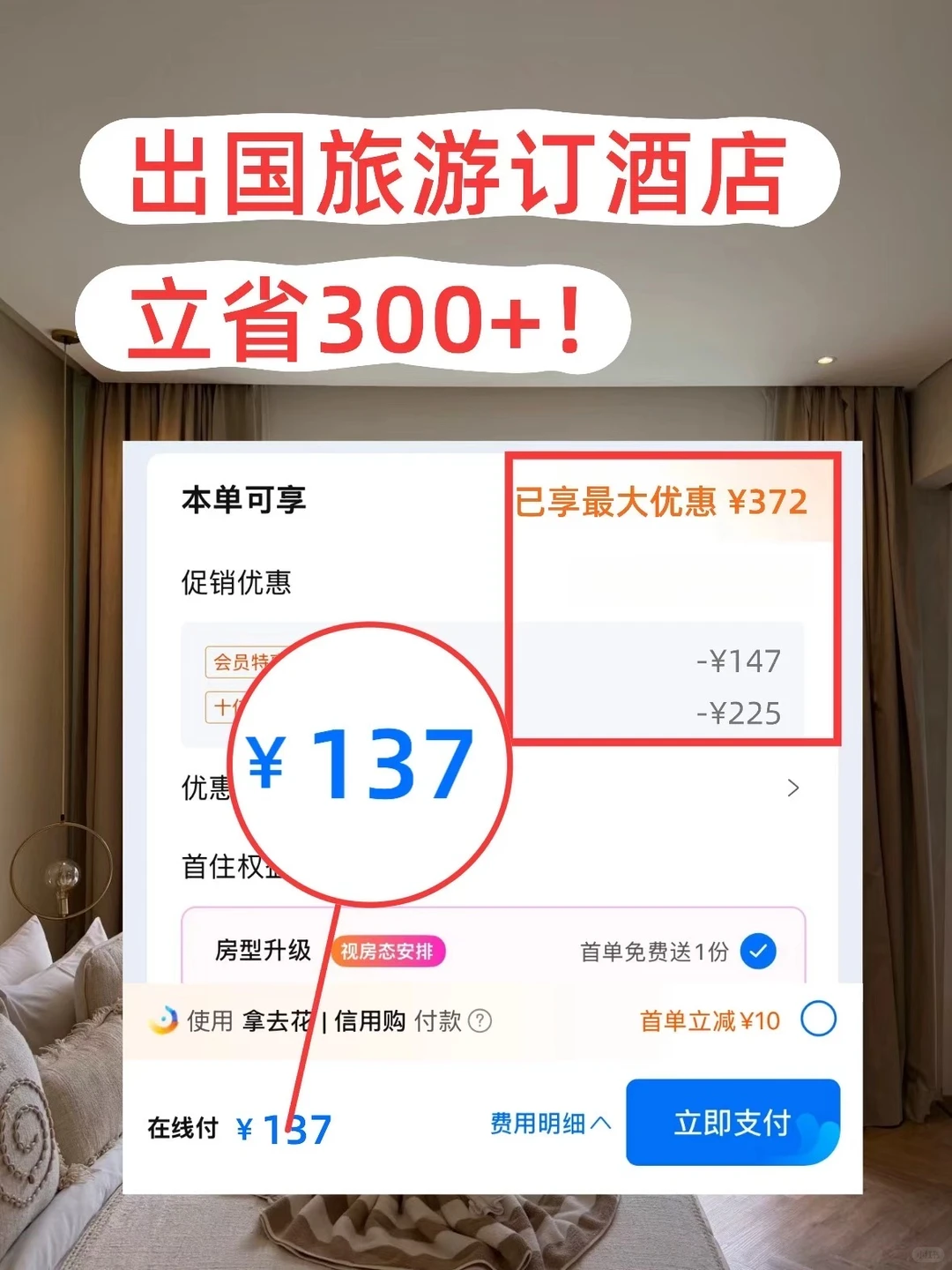 保姆级教程，看完不信你领不到国外酒店券❗