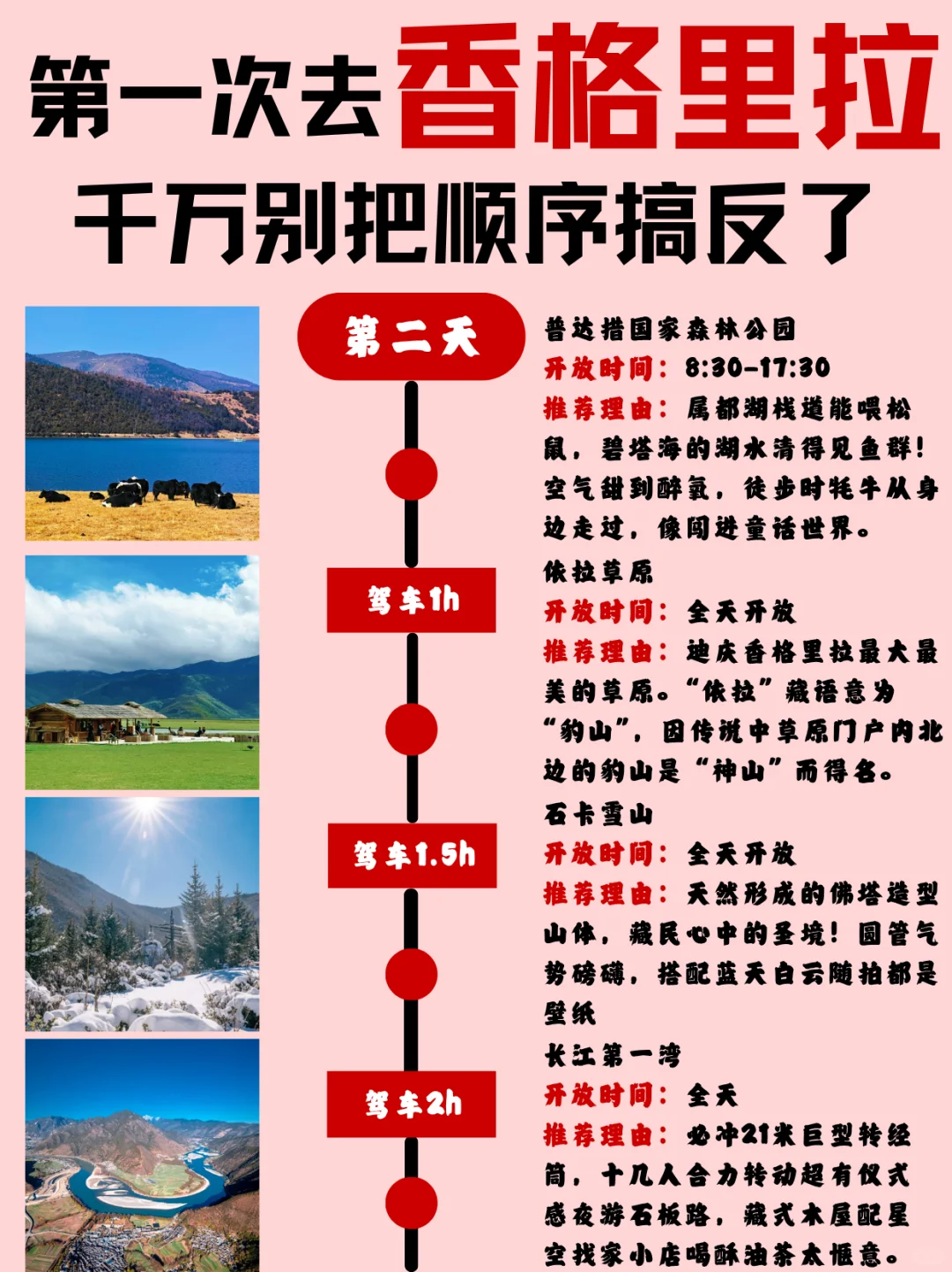 🌙J人狂喜📍这份香格里拉攻略锁死必看