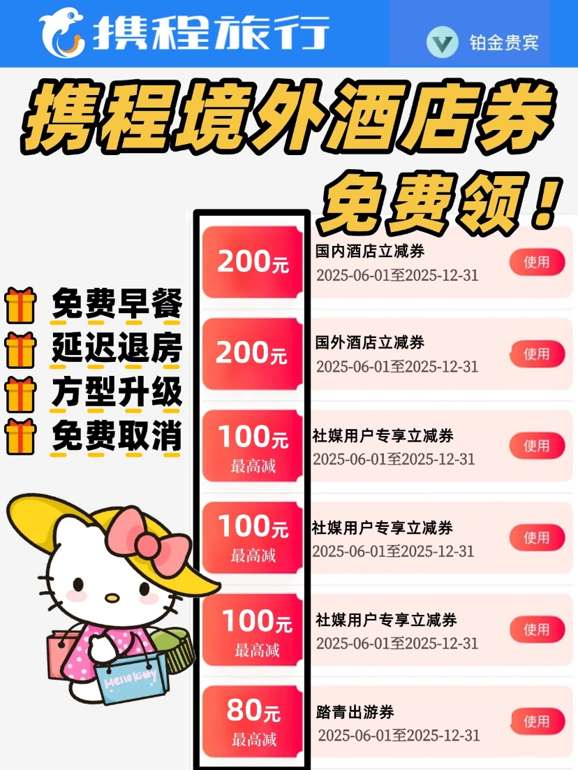 速码姐妹们‼️携程订酒店送无门槛券啦🎁