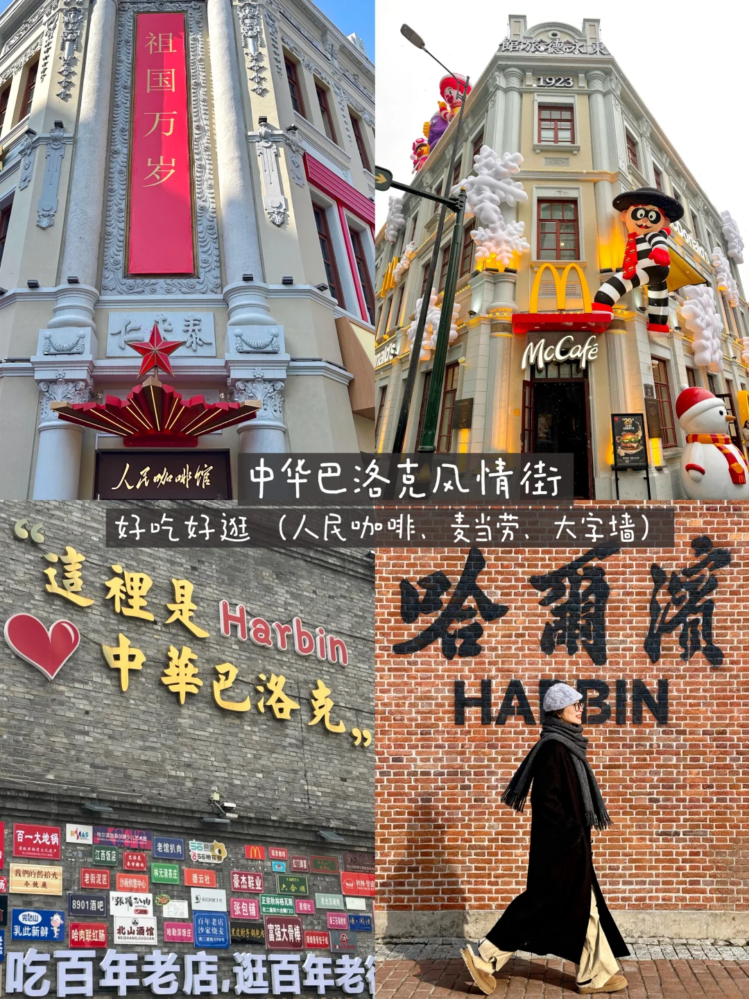 ️冬天去哈尔滨 J人整理必玩指南📖‼️