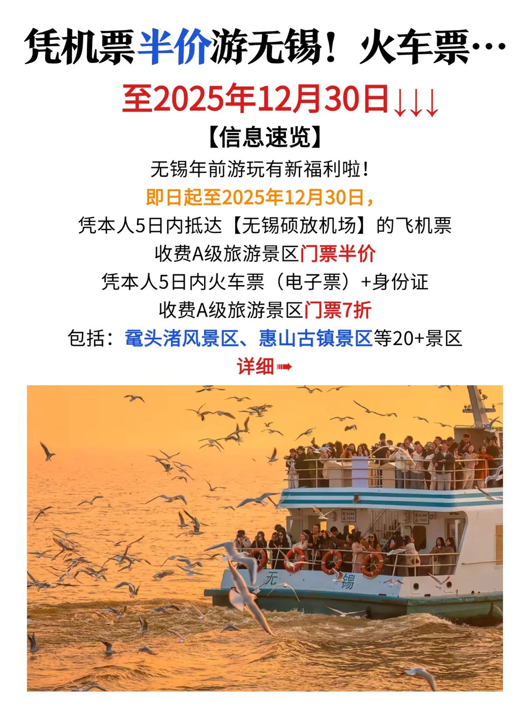 抵达无锡机票=景区半价游,火车票……