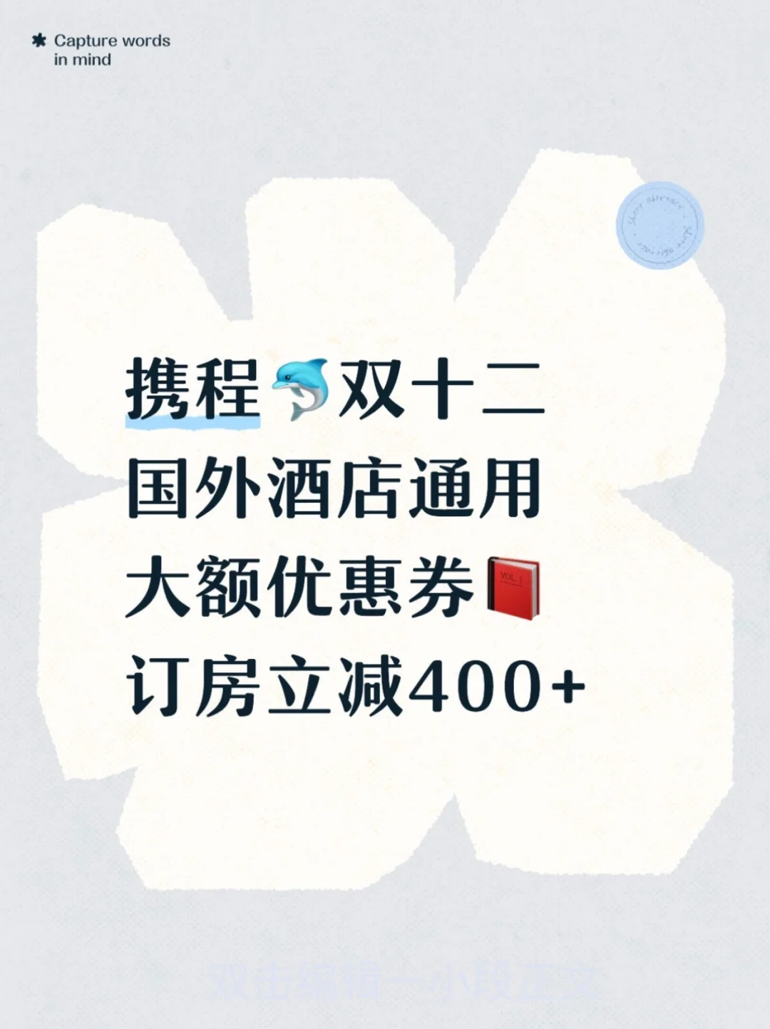 双十二境外游羊毛🦙携程国外订房立减400+
