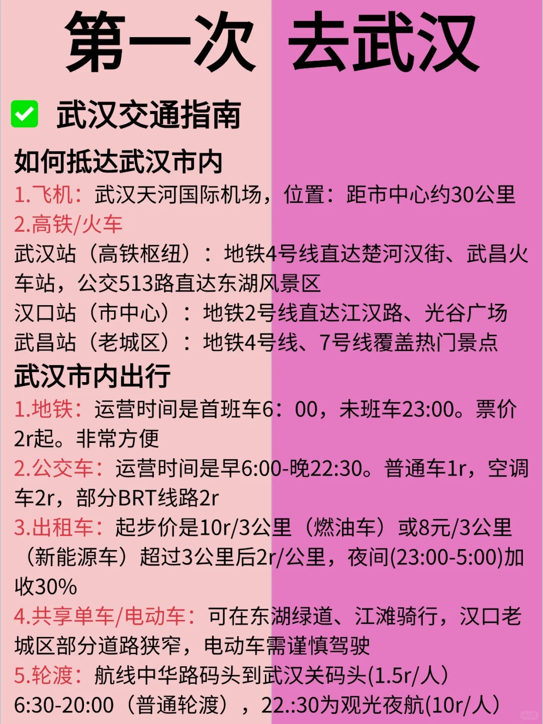 第①次来武汉游玩的宝子,直接抄作业