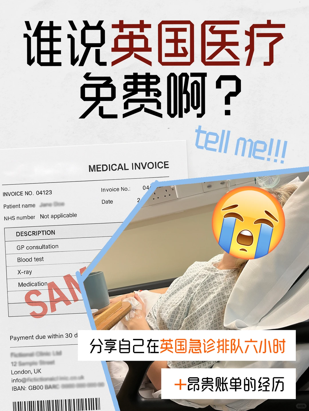英国旅游看病分享，希望大家永远用不到系列