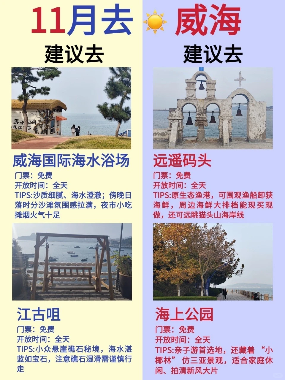 11月来威海，这几个景点一定要逛！