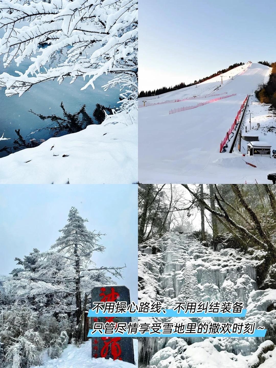 神农架冬日游保姆级攻略这趟冰雪行玩爽了！