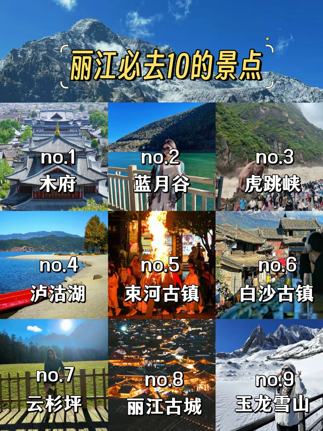 🌈丽江旅行攻略：必去的 十大景点！🌄