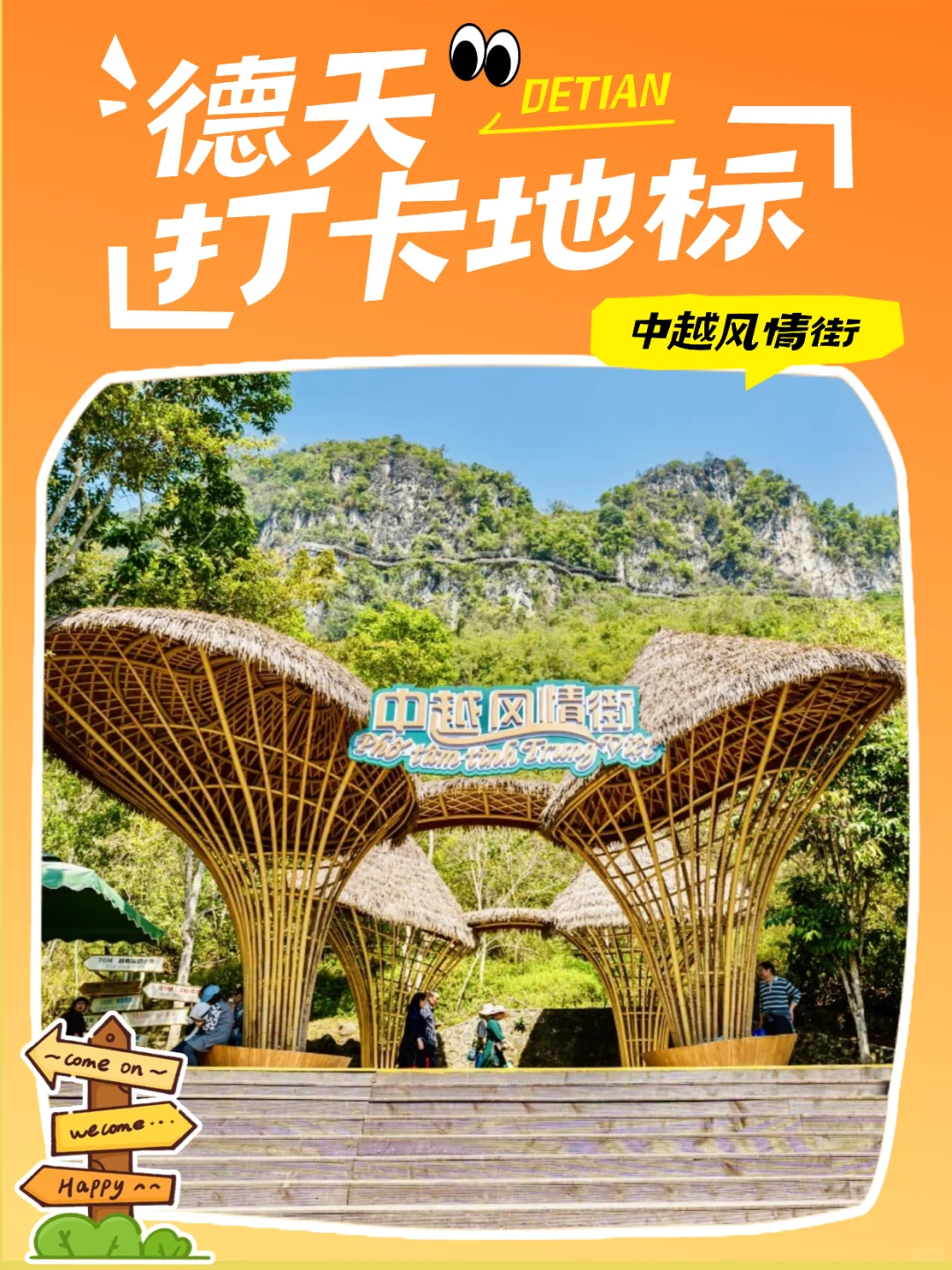 德天怎么玩才尽兴?这份攻略帮你解锁乐趣!