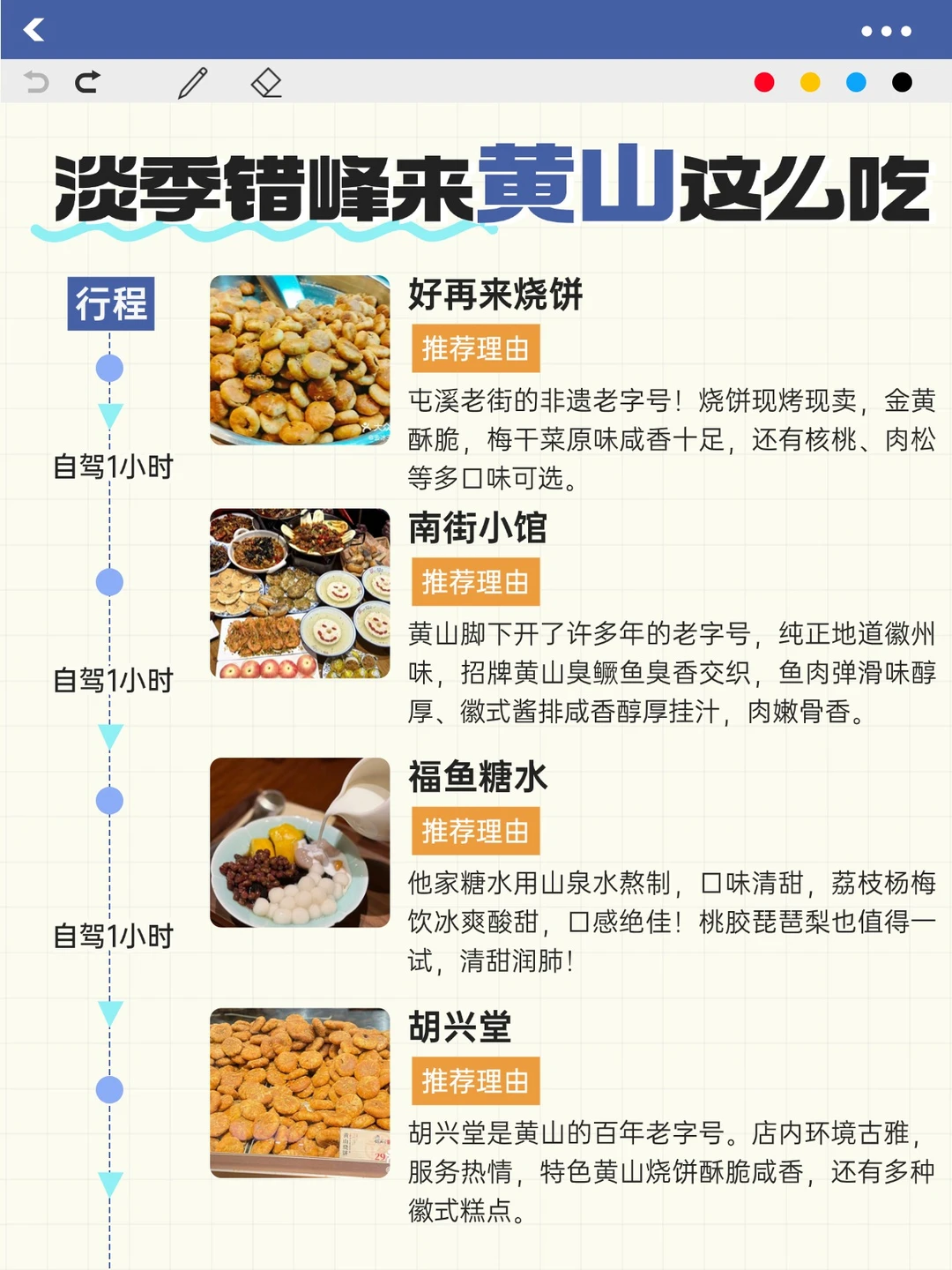 安徽黄山3️⃣天2️⃣晚!保姆级纯旅游攻略