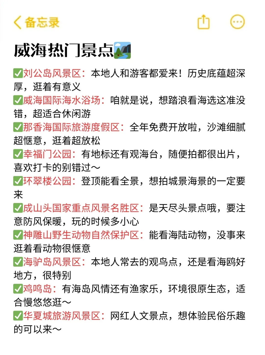 🚨11 月威海避坑指南！本地人看了都夸细