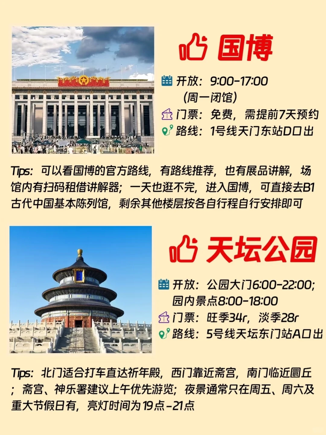 在北京不能错过的景点