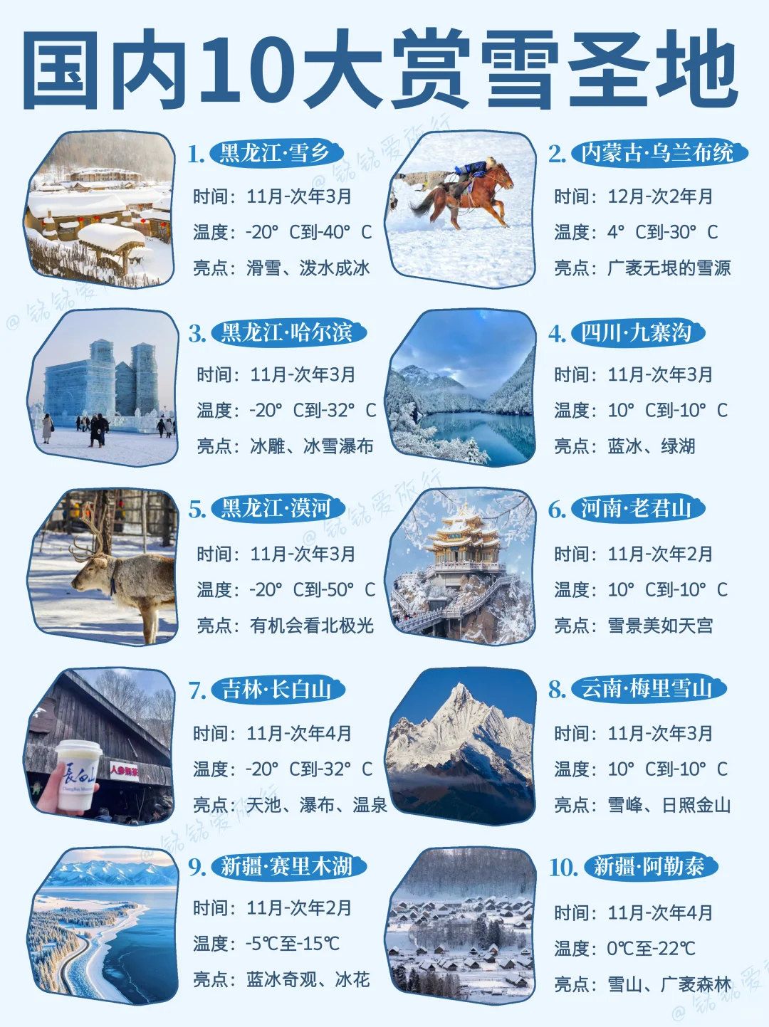 冬季玩雪⛄️10 个值得 N 刷的赏雪宝地！