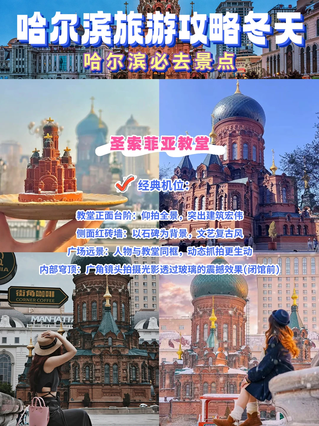 哈尔滨旅游攻略冬天✅ 原来可以这么玩‼️