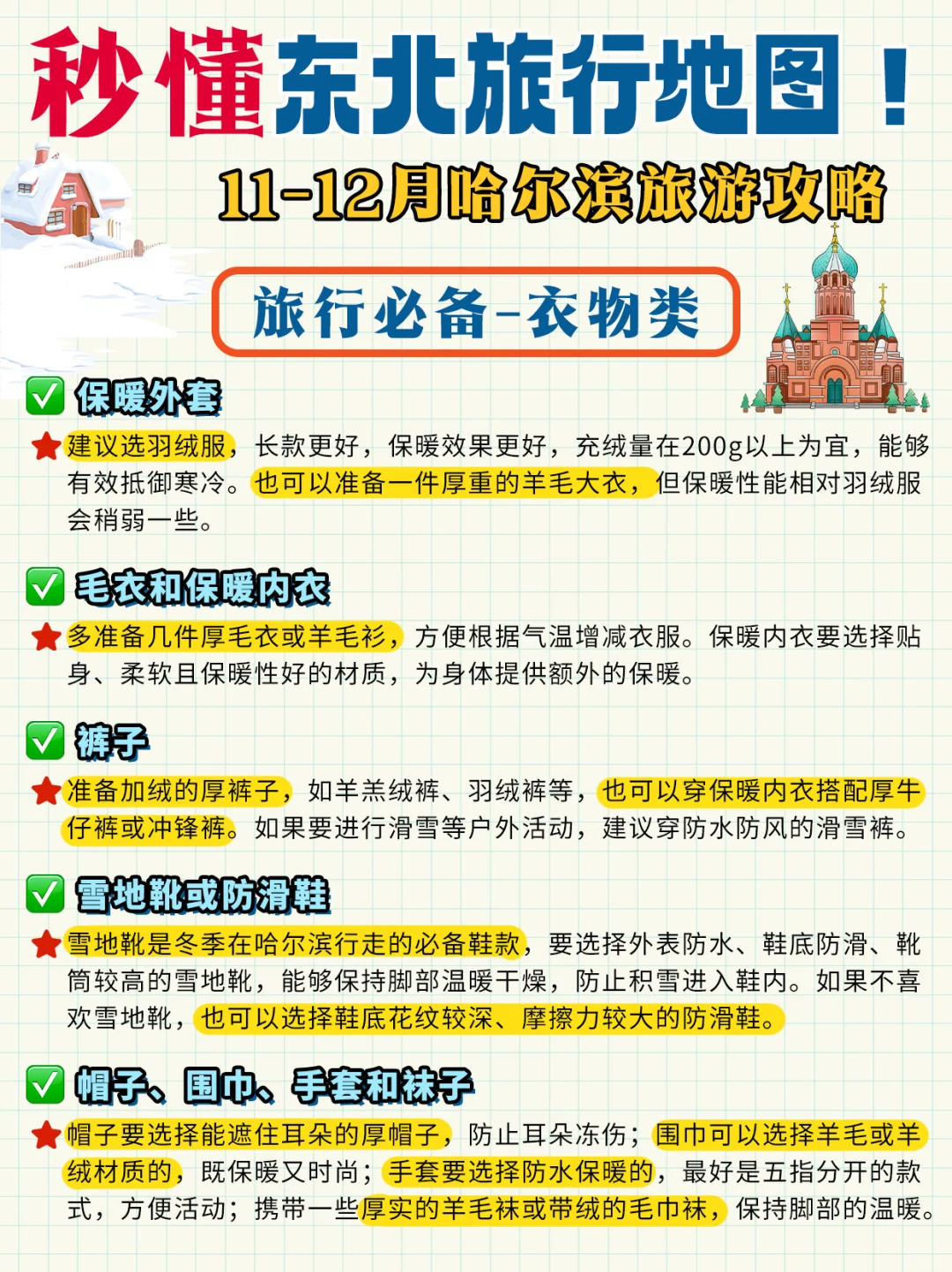 11-12月哈尔滨旅游攻略✅秒懂东北旅游地图