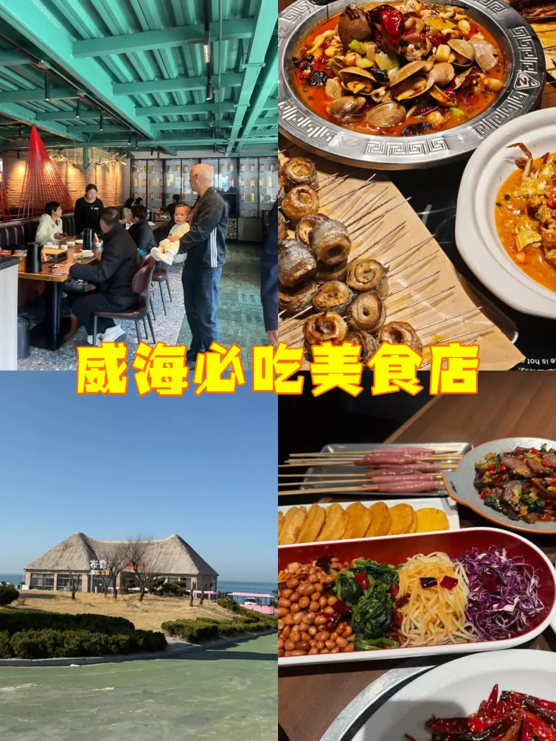 威海2天1夜！本地人私藏的吃玩路线✨