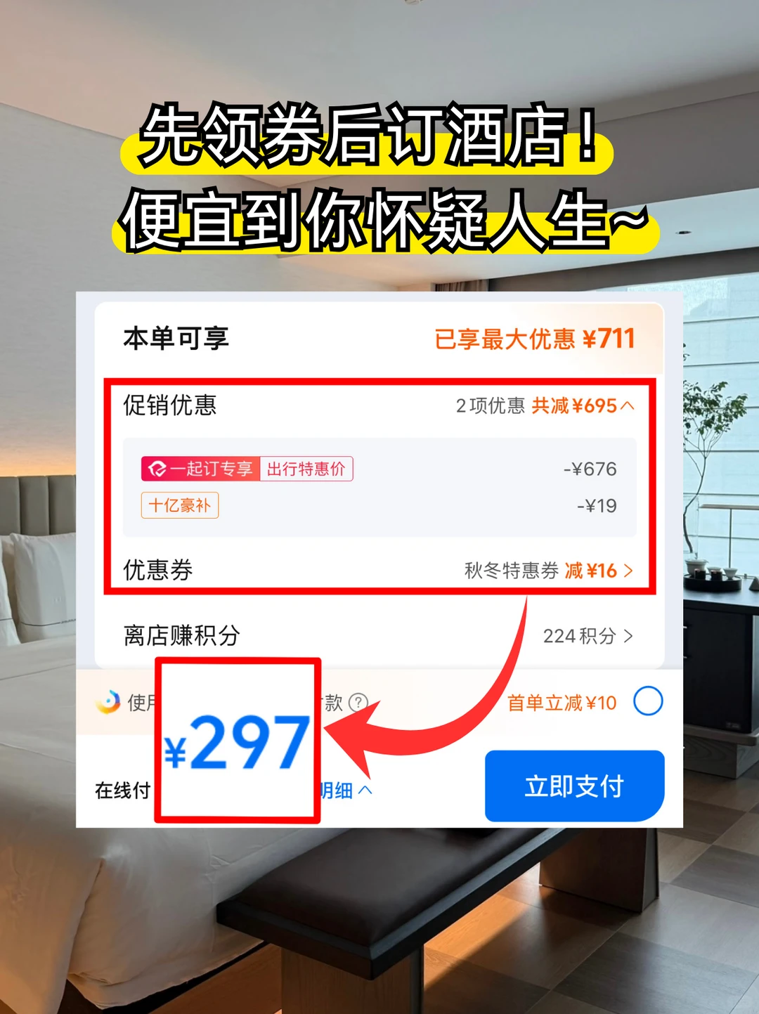 年末🐬捡大漏💥国外酒店省400❗不是梦