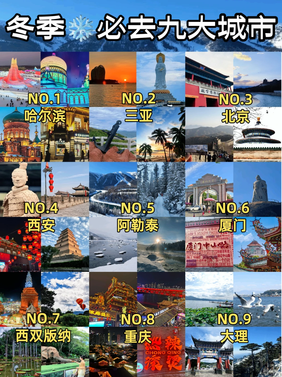 赶紧收藏🙋‍♀️这9个适合冬季旅游的宝藏地