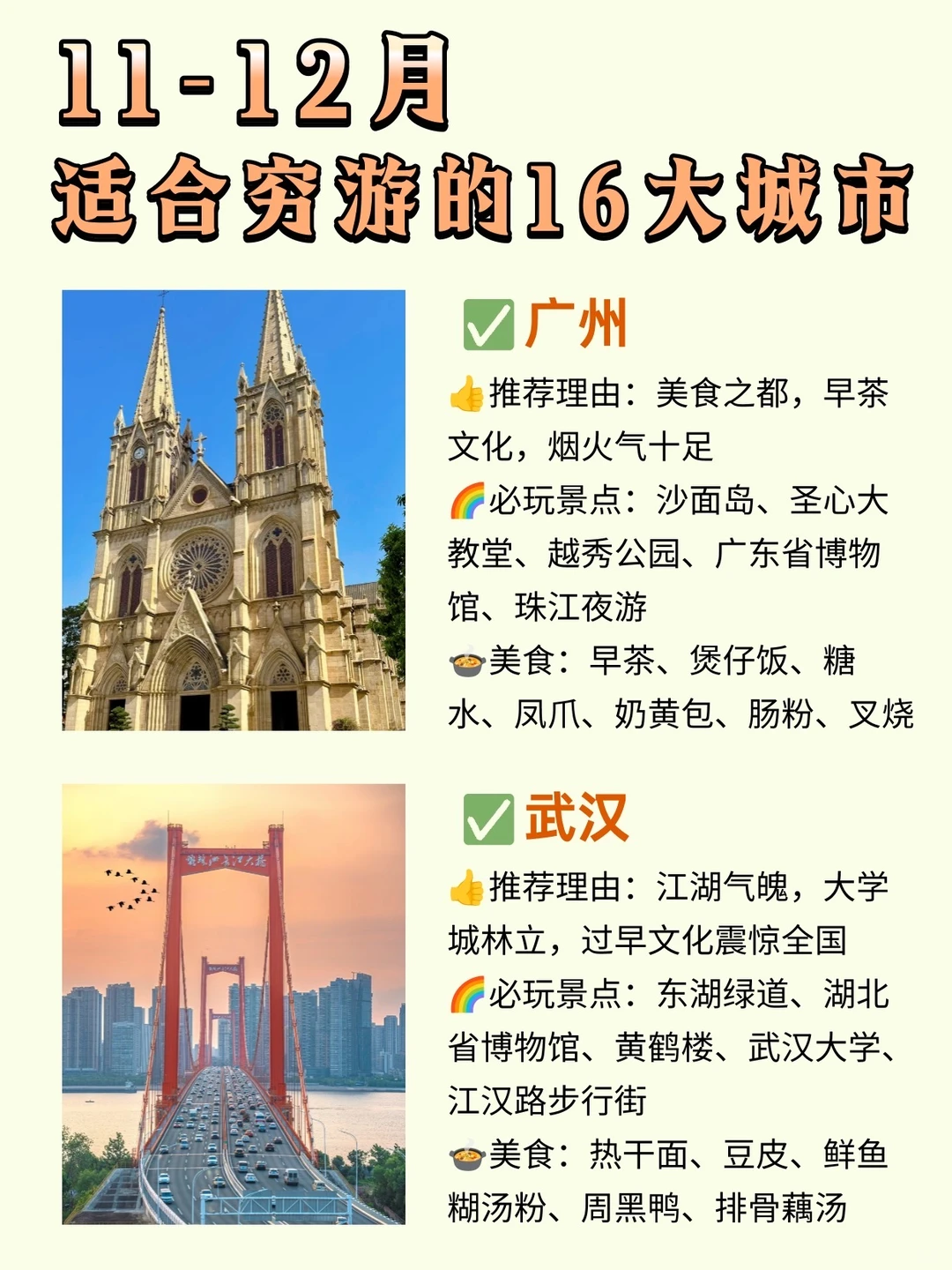 学生党必冲🔥16个宝藏穷游城市大揭秘！！