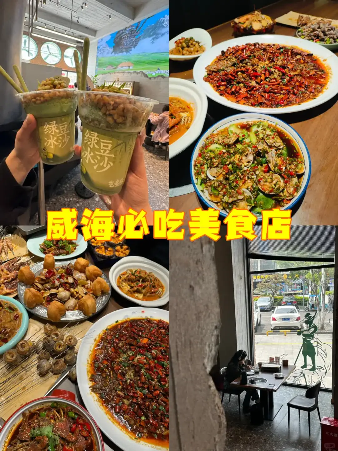 📅威海2天1夜！吃海鲜烧烤逛景点超满足