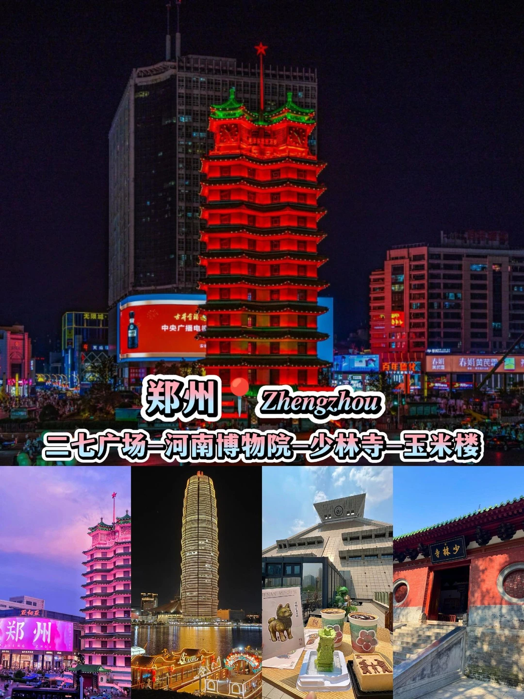 河南旅游｜四天三晚逛遍四大城