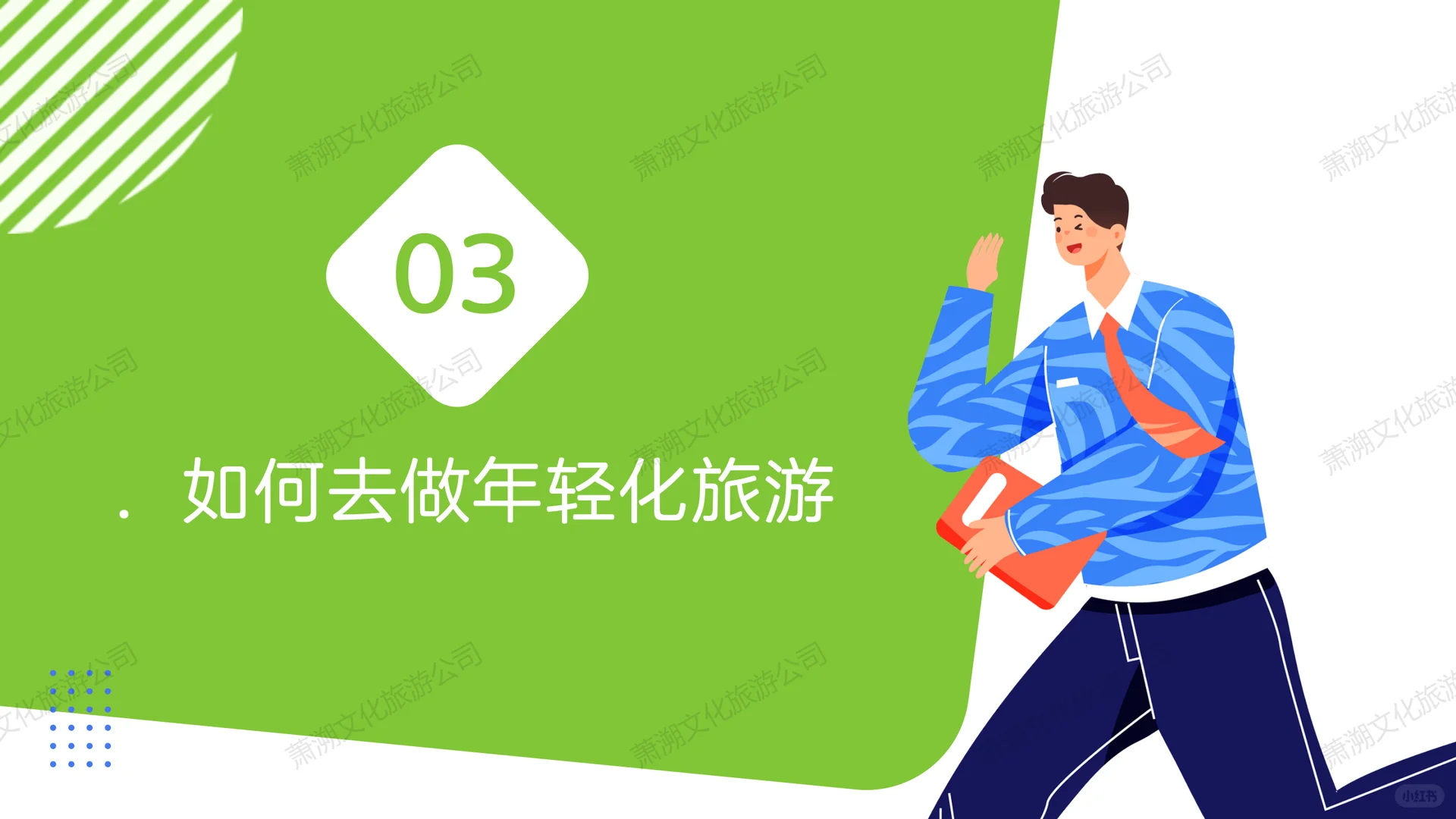 年轻化旅游项目寻找同样可以感知的朋友