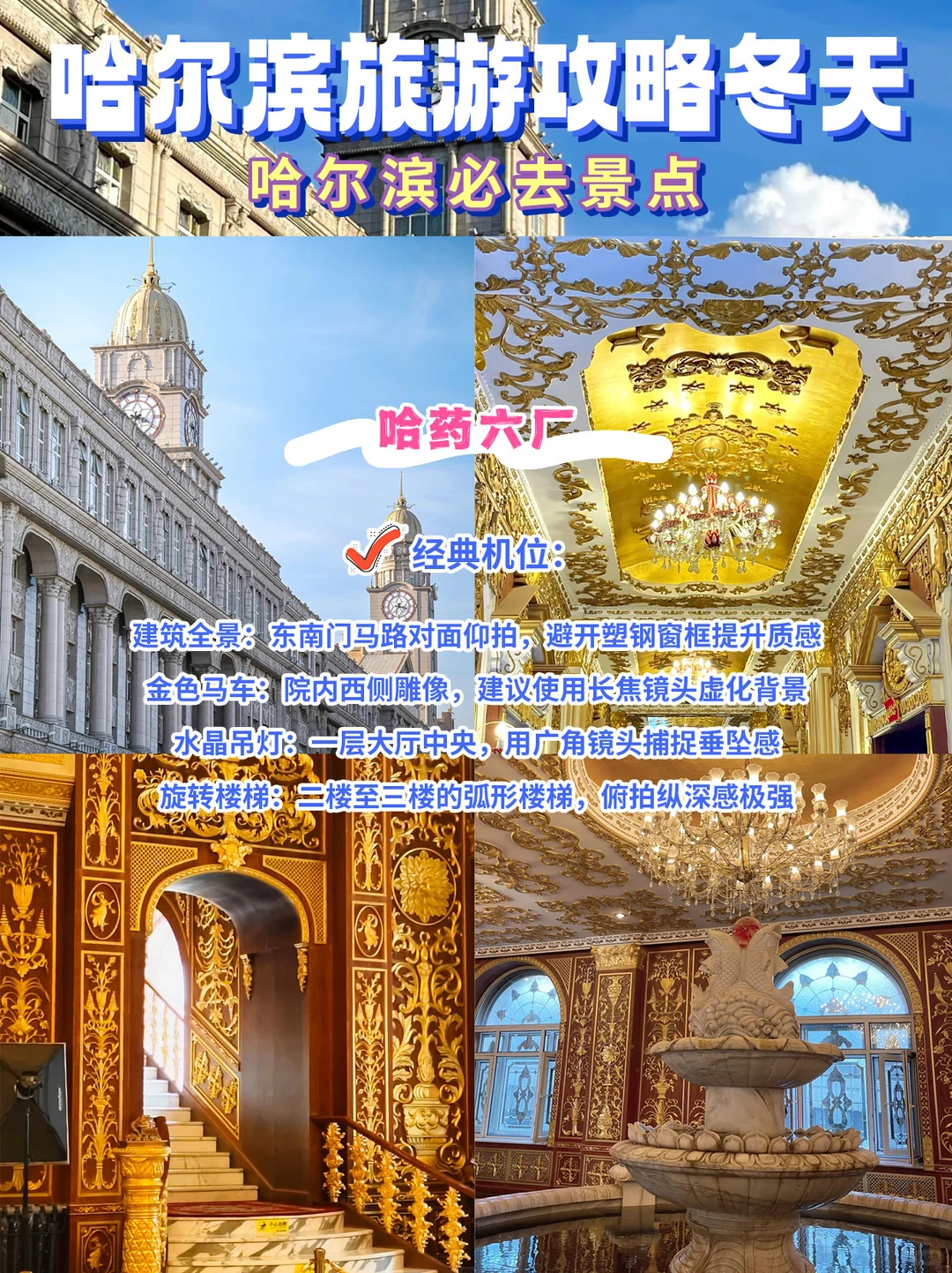 哈尔滨旅游攻略冬天✅ 原来可以这么玩‼️