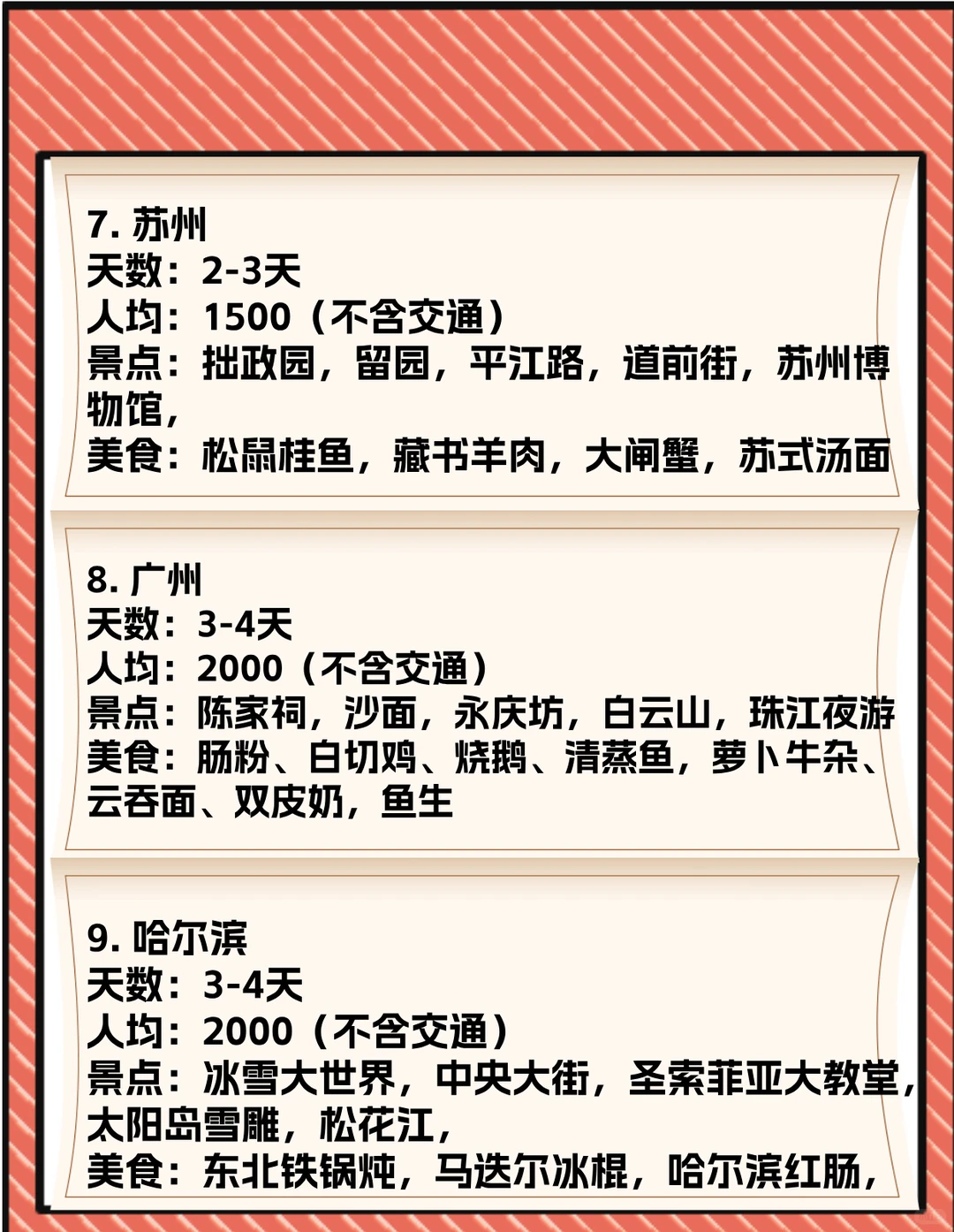 秋冬国内淡季出游九个城市推荐！避开人群