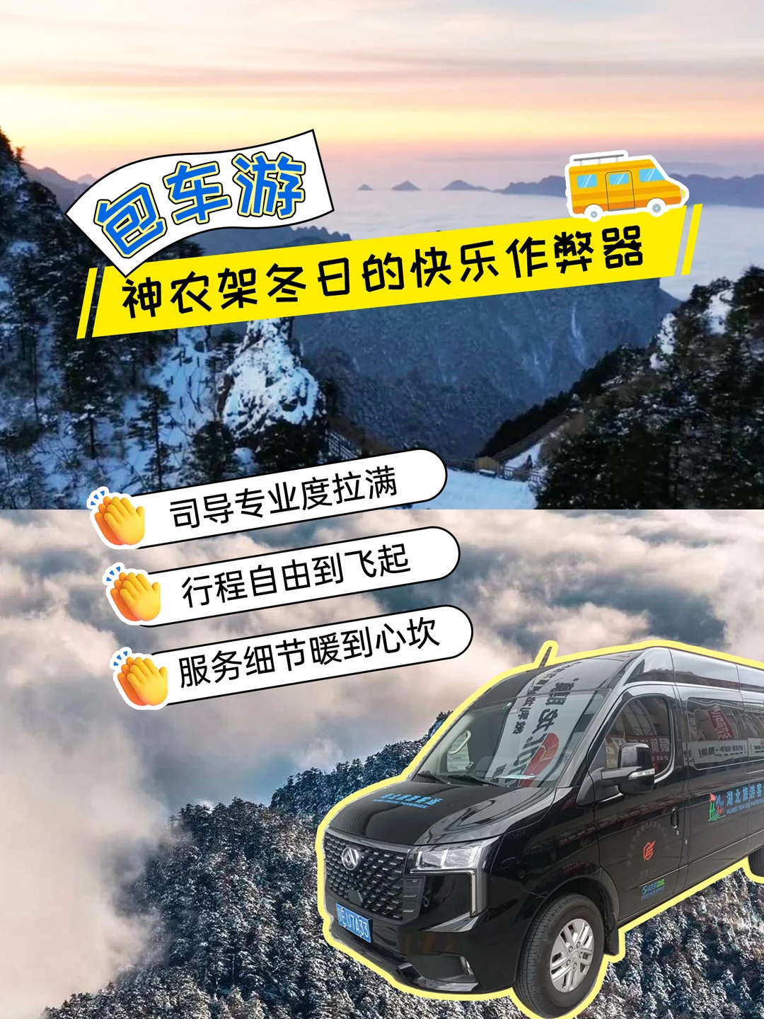 神农架冬日游保姆级攻略这趟冰雪行玩爽了！