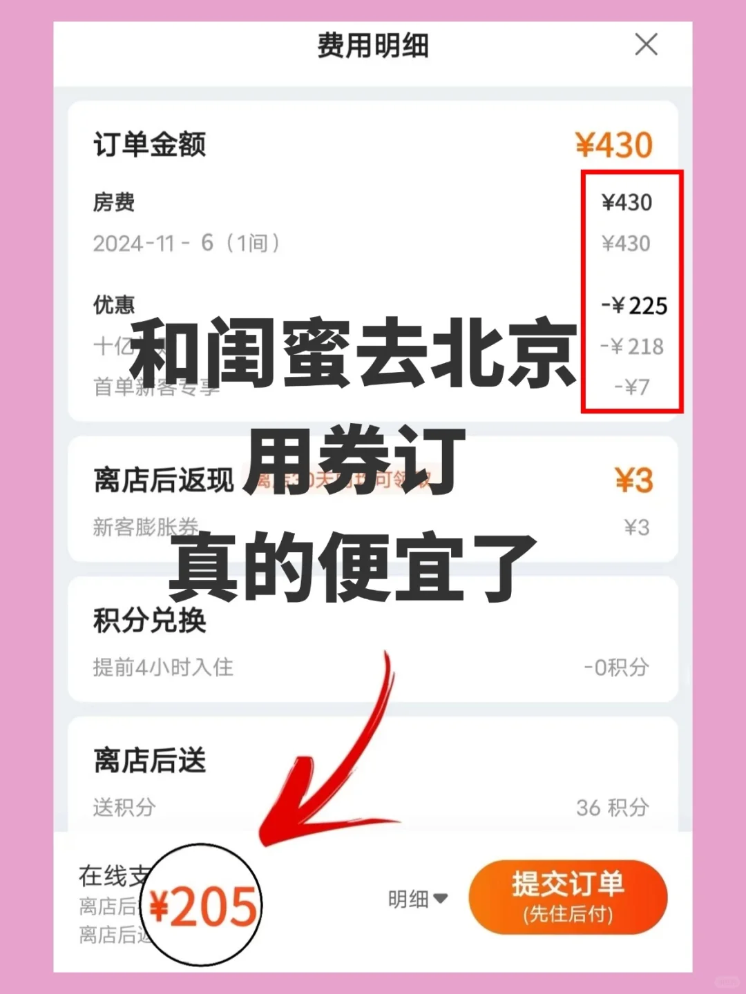 🤔手把手教你订酒店😉