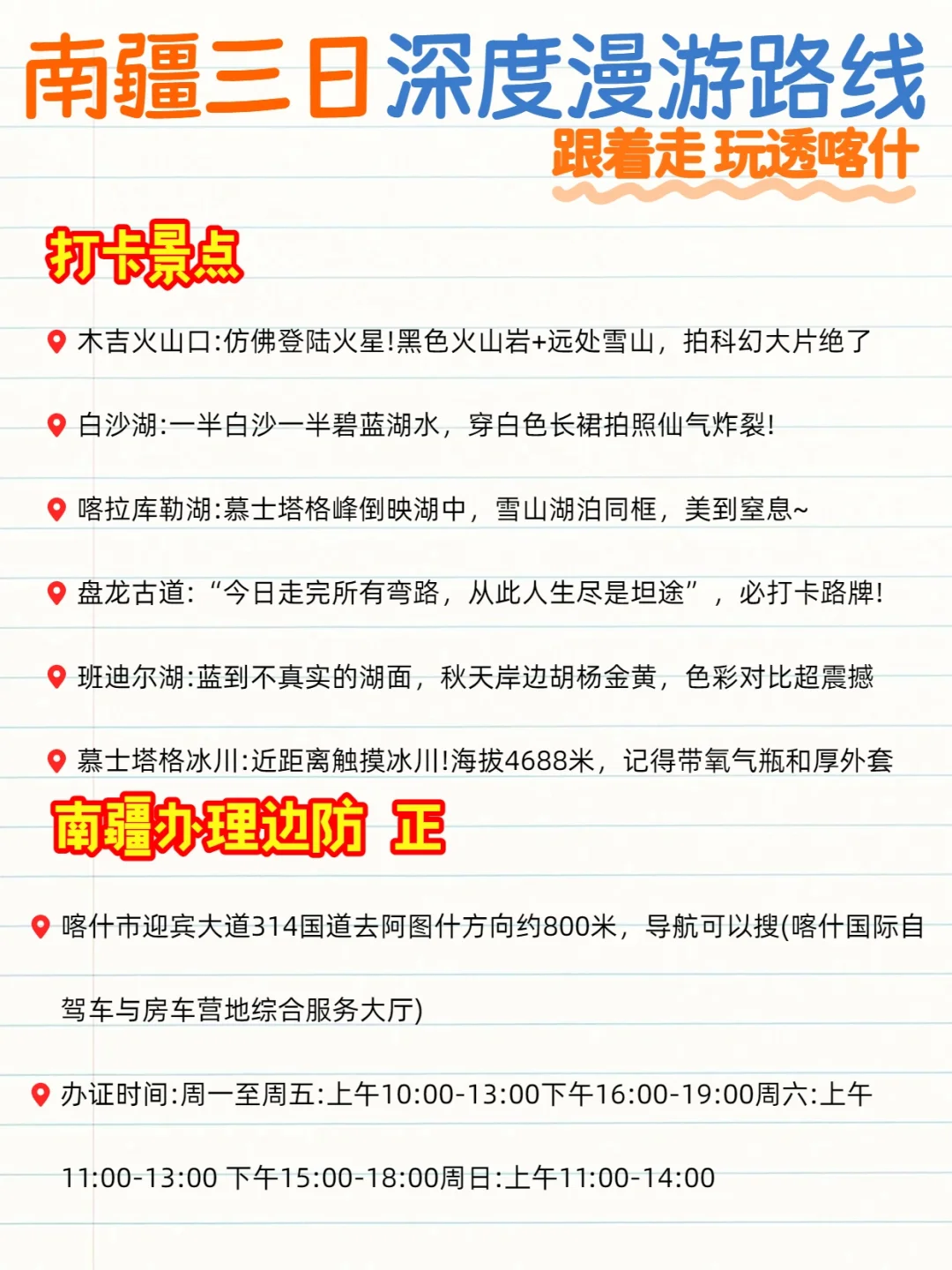 3天冬季南疆旅游路线📦这样玩避坑还出片