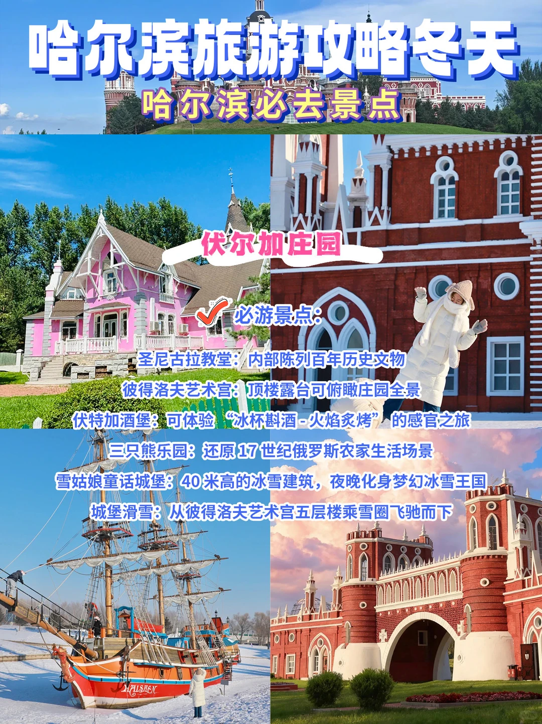 哈尔滨旅游攻略冬天✅ 原来可以这么玩‼️