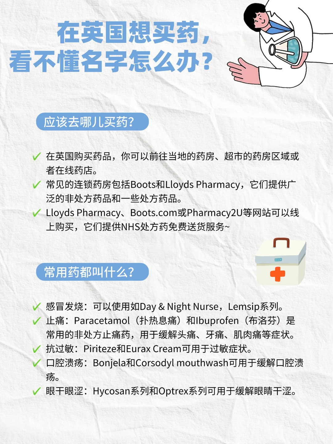 英国旅游看病分享，希望大家永远用不到系列