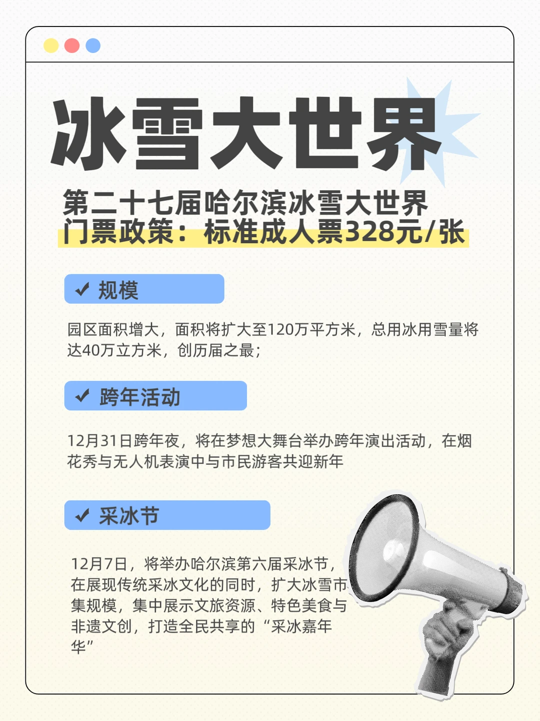 11月&12月哈尔滨怎么玩？景点活动信息汇总