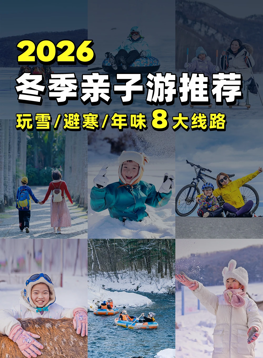 🌈寒假遛娃天花板📍8个目的地带娃玩中学