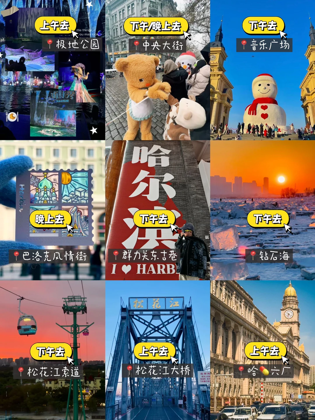 ️冬天去哈尔滨 J人整理必玩指南📖‼️