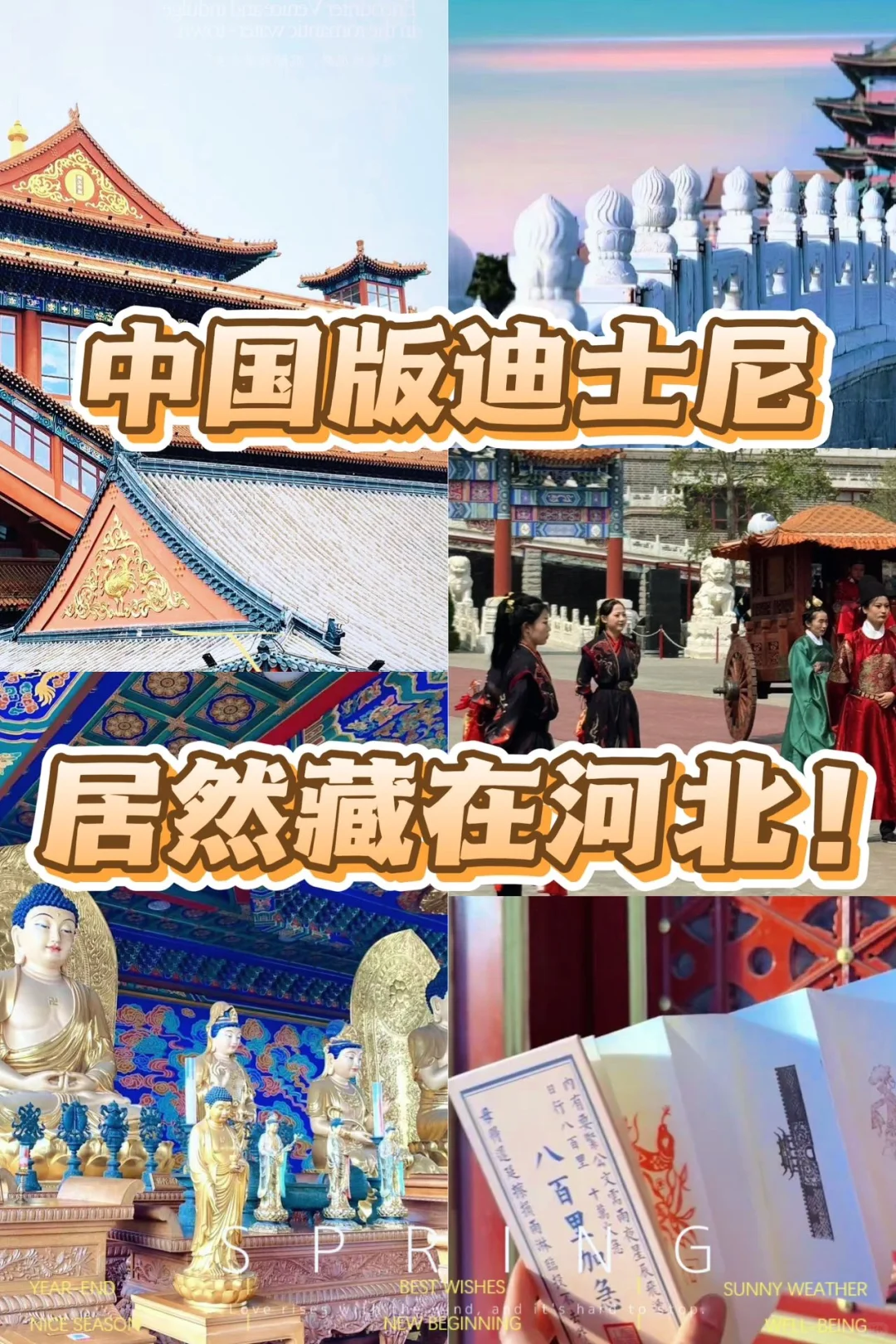 中国版迪士尼居然藏在河北？！🏮✨