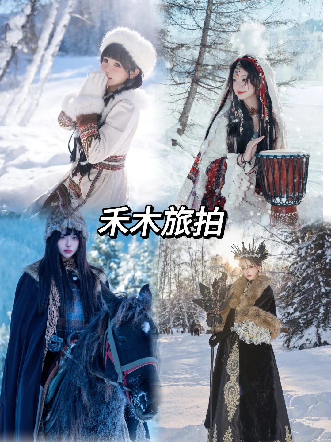 ❄寒假新疆怎么玩？亲子党学生党看这里❗️